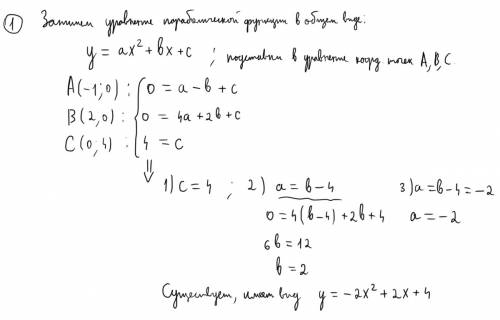 Две из заданных то4ек лежат на оси ох (икс) , а одна - на оси оу (игрик) . существует ли парабола, п