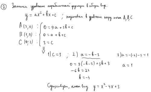 Две из заданных то4ек лежат на оси ох (икс) , а одна - на оси оу (игрик) . существует ли парабола, п