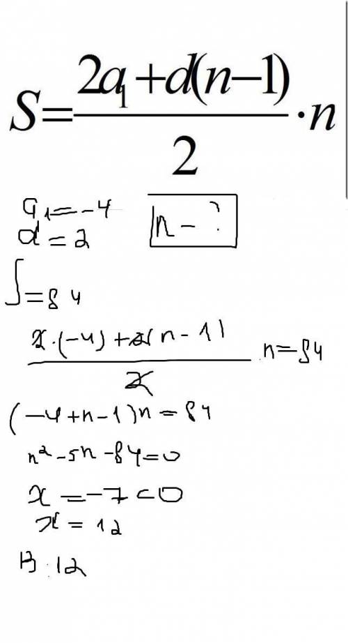Перший член арифметичної прогресії дорівнює -4, а її різниця дорівнює 2. скільки треба взяти перших