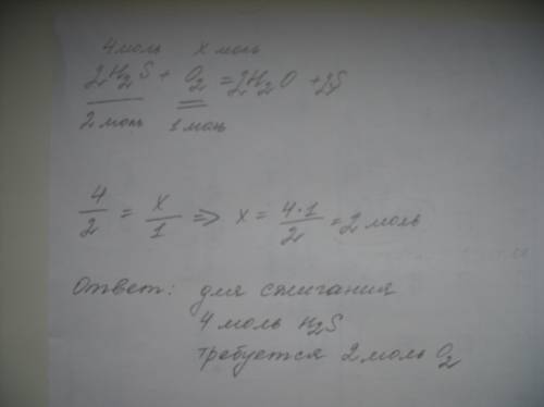 Определите количество вещества кислорода,необходимого для сжигания 4 моль сероводорода h2s+o2=h2o+s