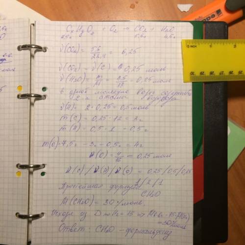 1.) при сжигании 7,5г органического вещества получили 4,5г воды и 5,6л углекислого газа. относительн