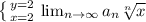 \left \{ {{y=2} \atop {x=2}} \right. \lim_{n \to \infty} a_n \sqrt[n]{x}