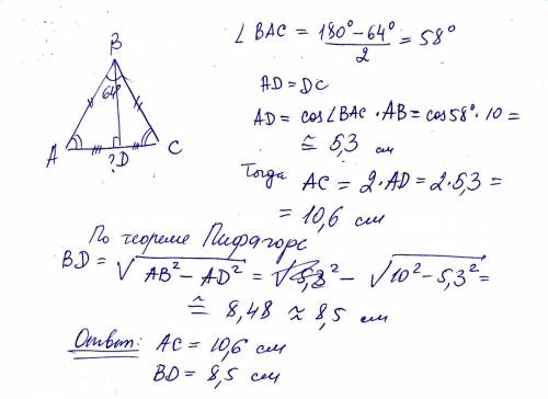 193.в равнобедренном треугольнике abc ab=bc=10 см углb=64град найти сторону ас и высоту бв