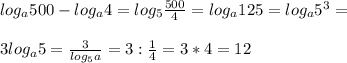 log_a 500-log_a 4=log_5 \frac{500}{4}=log_a 125=log_a 5^3=\\\\3log_a 5=\frac{3}{log_5 a}=3:\frac{1}{4}=3*4=12