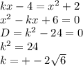 kx-4=x^2+2 \\ x^2-kx+6=0 \\ D=k^2-24=0 \\ k^2=24 \\ k=+-2 \sqrt{6}