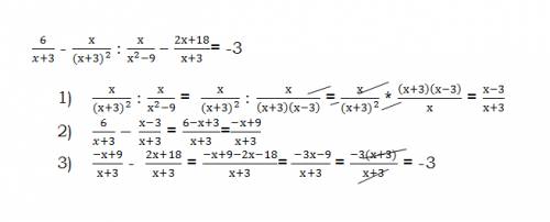 Выражение 6/x+3−x/(x+3)^2: x/x^2−9−2x+18/x+3.