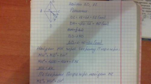 Из точки пересечения диагоналей ромба проведен перпендикуляр который делит сторону ромба на отрезки