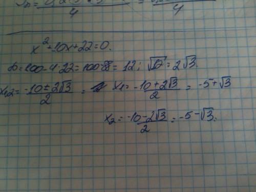 Решите уравнение x^2 + 10x + 22 = 0