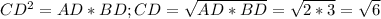 CD ^{2} =AD*BD;&#10;CD= \sqrt{AD*BD}= \sqrt{2*3} = \sqrt{6} &#10;