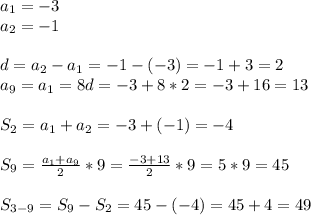 a_1=-3\\a_2=-1\\\\d=a_2-a_1=-1-(-3)=-1+3=2\\a_9=a_1=8d=-3+8*2=-3+16=13\\\\&#10;S_2=a_1+a_2=-3+(-1)=-4\\\\ S_9= \frac{a_1+a_9}{2}*9= \frac{-3+13}{2}*9=5*9=45\\\\S_{3-9}=S_9-S_2=45-(-4)=45+4=49 &#10;