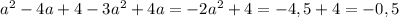 a^2-4a+4-3a^2+4a=-2a^2+4=-4,5+4=-0,5