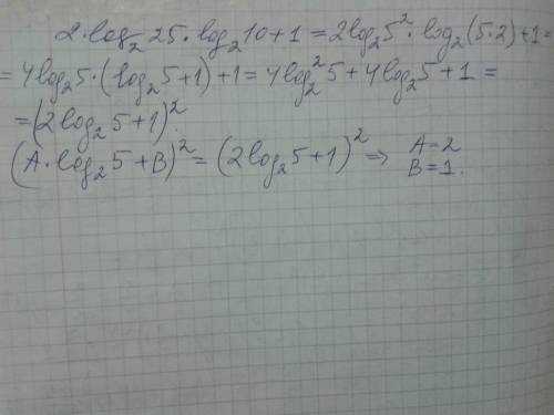 Как вычислить: 2*log(2)25*log(2)10+1 и возможно ли этот пример представить в виде квадрата суммы: (a