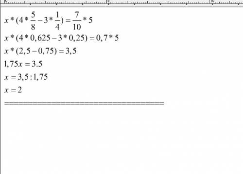 Решить уравнение x* (4*5\8 - 3*1\4) =7\10 *5