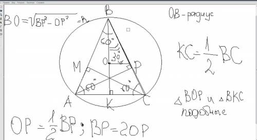 Найдите радиус окружности,описанной около треугольника авс,если расстояние от ее центра до стороны в