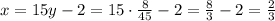 x=15y-2=15\cdot\frac8{45}-2=\frac83-2=\frac23