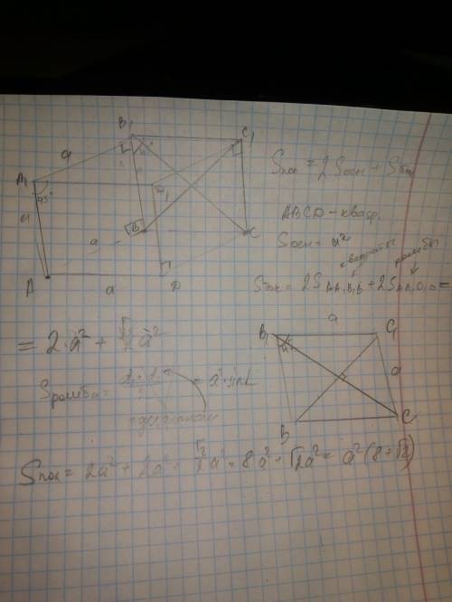Основание призмы- квадрат со стороной, равной а. одна из боковых граней- также квадрат, другая-ромб