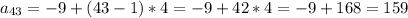 a_{43} = -9 + (43-1)*4= -9 +42*4= -9+168=159