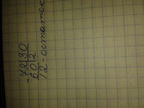 Как правильно столбиком разделить 72 на 30? .