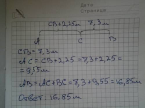 На отрезки аб отметели точку с так что сб 7 3/10м и сб на 2 1/4м меньше ас найдите длину отрезка аб