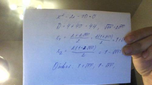 Решите квадратное уравнение x^2-2x-10=0