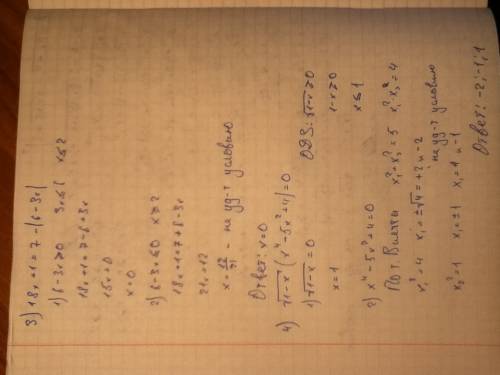 Решить иррациональные уравнения. 1. √2x-4 - √x+5 = 1 2. x -2√x - 3 = 0 3. 18x +1 = 7 - |6-3x| 4. √1-