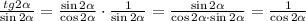 \frac{tg2\alpha}{\sin2\alpha}=\frac{\sin2\alpha}{\cos2\alpha}\cdot\frac{1}{\sin2\alpha}=\frac{\sin2\alpha}{\cos2\alpha\cdot\sin2\alpha}=\frac{1}{\cos2\alpha}