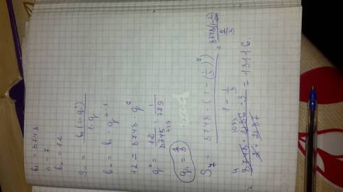 Последовательность b1; b2; прогрессия со знаменателем q. дано: b1=8748 n=7 b энное=12 найти sn q