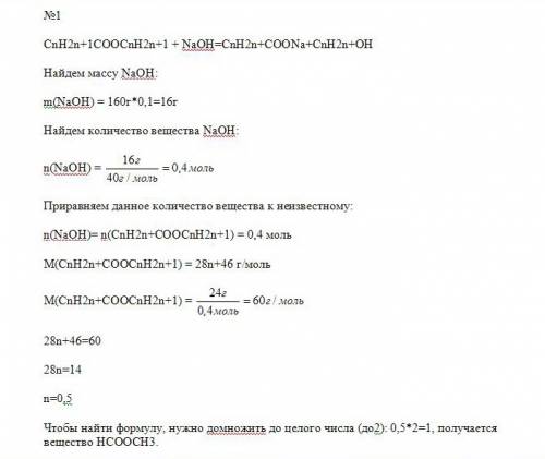 Решите ! распишите, , при возможности более подробно и через молли. выведите формулу сложного эфира,