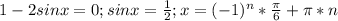 1-2sin x=0;sin x=\frac{1}{2};x=(-1)^n*\frac{\pi}{6}+\pi*n