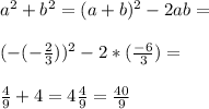 a^2+b^2=(a+b)^2-2ab=\\\\(-(-\frac{2}{3}))^2-2*(\frac{-6}{3})=\\\\\frac{4}{9}+4=4\frac{4}{9}=\frac{40}{9}