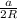 \frac{a}{2R}