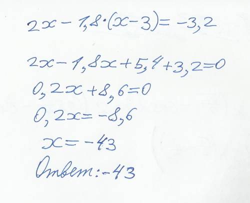 Решите уравнение 2 х-1.8*(х-3)=-3.2