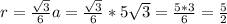 r= \frac{ \sqrt{3} }{6} a= \frac{ \sqrt{3} }{6}*5 \sqrt{3}= \frac{5*3}{6} = \frac{5}{2}