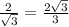 \frac{2}{ \sqrt{3} } = \frac{2 \sqrt{3} }{3}