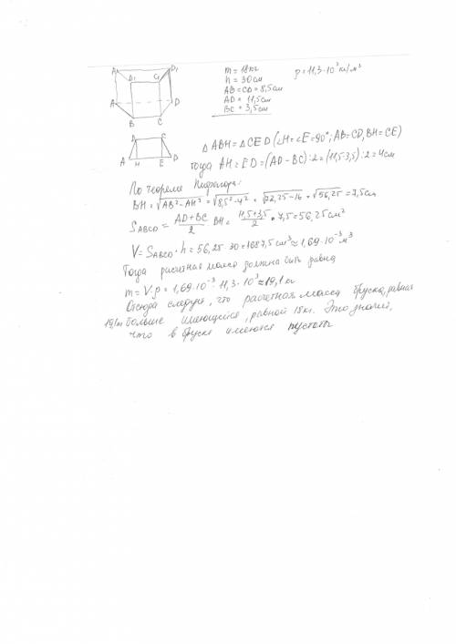 Свинцовый брусок массой 18 кг имеет форму прямой призмы, высота которой 30 см. основанием призмы явл