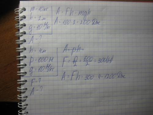 1) тело массой m=10 кг подняли на высоту h=2м. определите работу по поднятию груза. коэффициент g пр