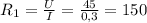 R_{1} = \frac{U}{I} = \frac{45}{0,3} =150