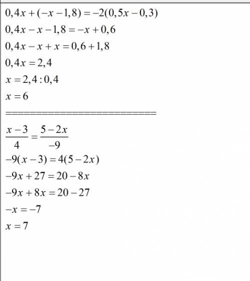 Решите уравнения 0.4х+(-х-1.8)=-2(0.5х-0.3) =