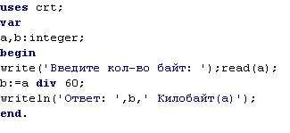 Напишите программы для решения : 1. дан размер файла в байтах. используя операцию деления нацело, на