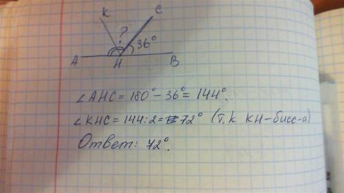 Даны два смежных угла,один из которых равен 36градусам.найдите угол между биссектрисой второго угла