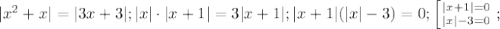 |x^2+x|=|3x+3|; |x|\cdot |x+1|=3|x+1|; |x+1|(|x|-3)=0;\left [ {{|x+1|=0} \atop {|x|-3=0}} \right.;