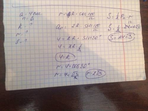 Для правильного шестиугольника со стороной 4 см найти r,r,s. #2 дан правильный треугльник.около него