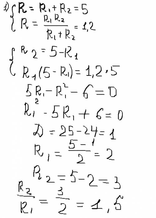 1. общее сопротивление двух последовательно соединенных проводников 5 ом, а параллельно соединенных