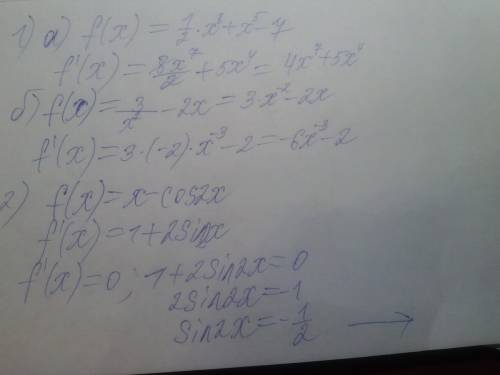 1. найти производную а)f(x)=1/2x^8+x^5-7 б)f(x)=3/x^2-2x 2. найдите все значения х, при которых f'(x