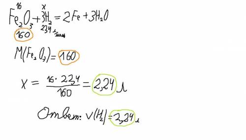 Рассчитайте массу и объем водорода, необходимого для взаимодействия с 16 граммами оксида железа (3).