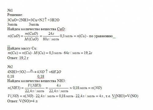 1. сколько меди в(г) восстановилось при взаимодействии 24г оксида меди(2) с аммиаком, если реакция п