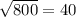 \sqrt{800}=40