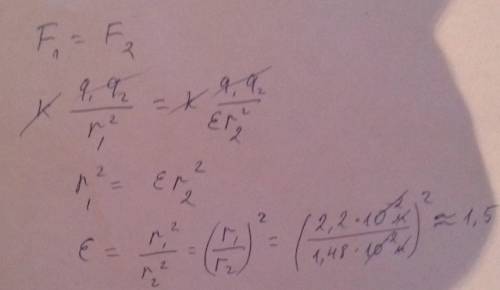 Два заряда взаимодействуют в вакууме на расстоянии r1 =2,2 • 10-2 м с такой же силой, как и в трансф