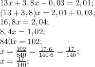 13x+3,8x-0,03=2,01;\\&#10;(13+3,8)x=2,01+0,03;\\&#10;16,8x=2,04;\\&#10;8,4x=1,02;\\&#10;840x=102;\\&#10;x=\frac{102}{840}=\frac{17\cdot6}{140\cdot6}=\frac{17}{140};\\&#10;x=\frac{17}{140};