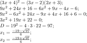 (3x+4)^2=(3x-2)(2x+3);\\&#10;9x^2+24x+16=6x^2+9x-4x-6;\\&#10;9x^2-6x^2+24x-9x+4x+16+6=0;\\&#10;3x^2+19x+22=0;\\&#10;D=19^2-4\cdot3\cdot22=97;\\&#10;x_1=\frac{-19-\sqrt{97}}{6};\\&#10;x_2=\frac{-19+\sqrt{97}}{6};\\